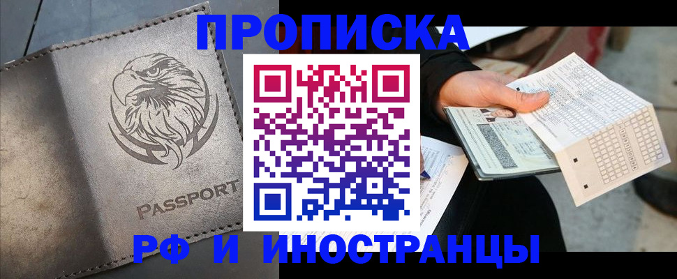 прописка для кредита в Орловской области