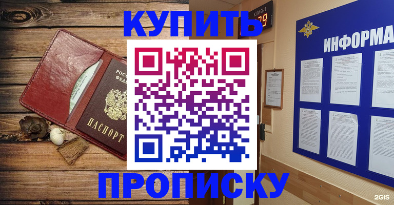 прописка ребенка в Орловской области