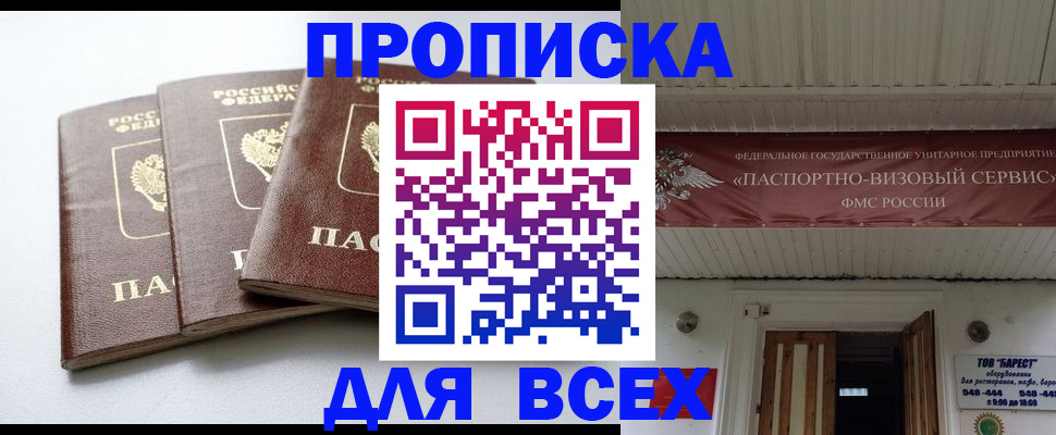 временная регистрация недорого в Орловской области